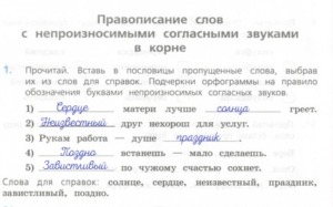 Русский язык 3 класс проверочные работы Канакина страница 37 задание 1