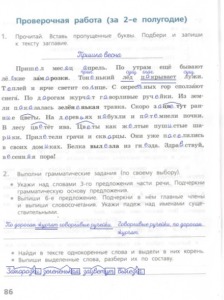 Русский язык 3 класс проверочные работы Канакина страница 86