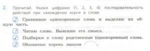 Русский язык 3 класс проверочные работы Канакина страница 24 задание 2