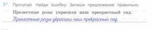 Русский язык 3 класс проверочные работы Канакина страница 37 задание 3