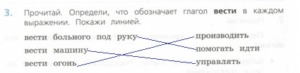 Русский язык 3 класс проверочные работы Канакина страница 78 задание 3