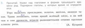 Русский язык 3 класс проверочные работы Канакина страница 82 задание 3