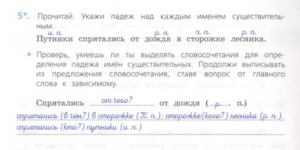 Русский язык 3 класс проверочные работы Канакина страница 63 задание 5