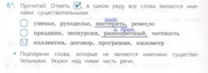 Русский язык 3 класс проверочные работы Канакина страница 53 задание 5