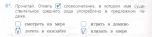 Русский язык 3 класс проверочные работы Канакина страница 63 задание 6