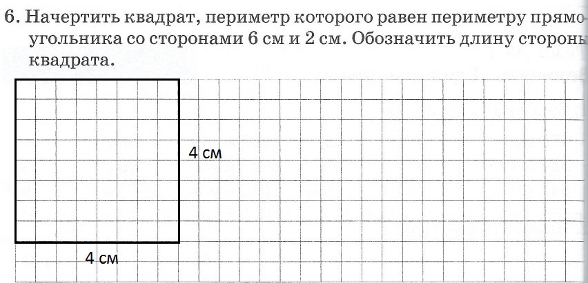 Начертить квадрат. Как начертить квадрат. Начерти квадрат периметр которого равен 16 см. Квадрат с периметром 16 см. Начерти квадрат периметр 3 см 6 мм