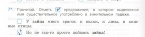 Русский язык 3 класс проверочные работы Канакина страница 63 задание 7