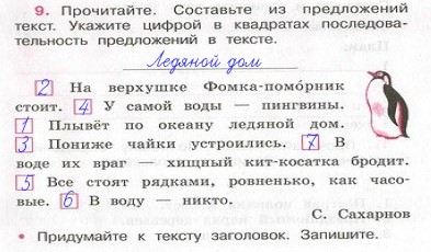 Прочитай текст подбери заголовок к тексту составь план в каком абзаце нарушен порядок предложений