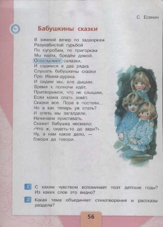 Чтение 4 класс учебник стр 153