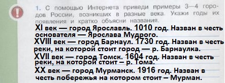 Города россии возникшие в разные века укажи. Города России возникшие в разные века укажи годы и кратко объясни. Города России возникшие в разные века и краткое объяснение названия. С помощью интернета приведи 3-4 городов России возникших в разные века. Названия городов России возникшие в разные века.