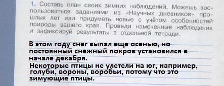 Составь план своих весенних наблюдений можешь воспользоваться заданиями из научных дневников