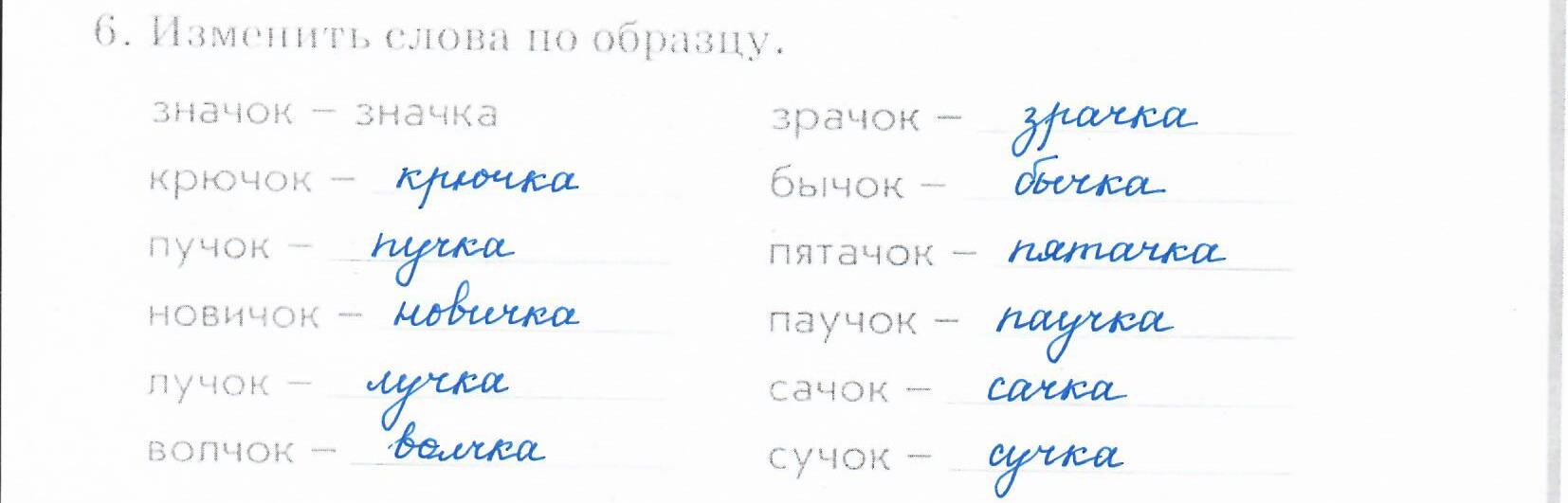 ГДЗ по Русскому языку 2 класс тематический контроль Голубь страница 16  ответы