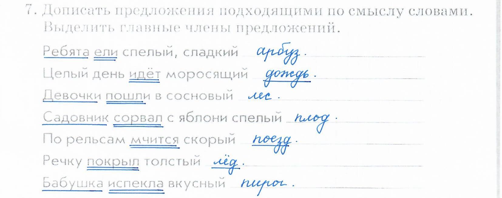 самостоятельная работа по русскому языку 2 класс главные члены предложения фото 117