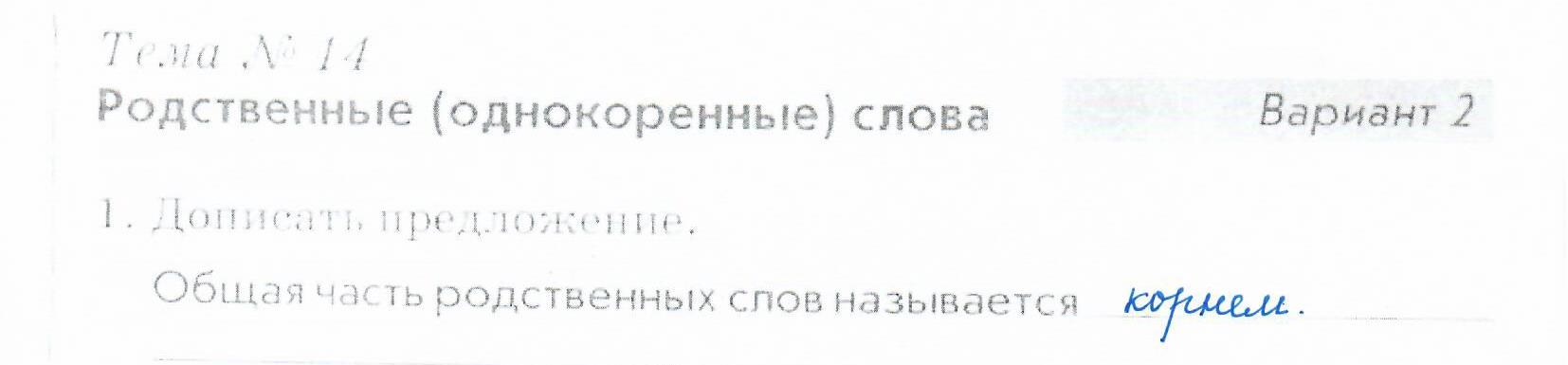 К данным схемам подобрать и записать слова указать части