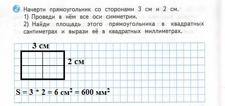 Начерти прямоугольник со сторонами 3 сантиметра