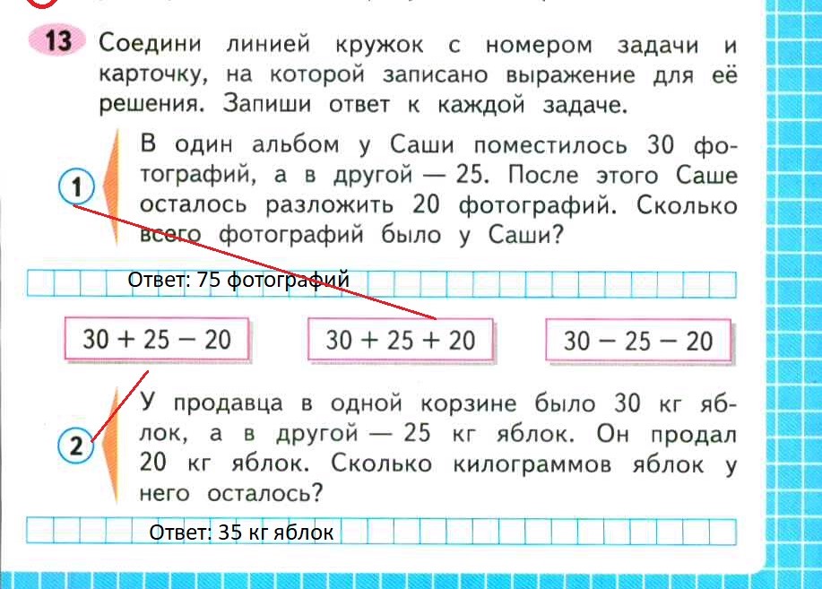 Математика учебник 1 класс стр 95 ответы