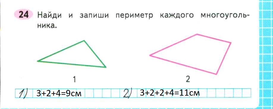 Найди периметр каждого четырехугольника изображенного на чертеже