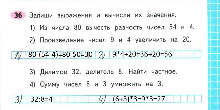 Математика 3 класс рабочая стр 36