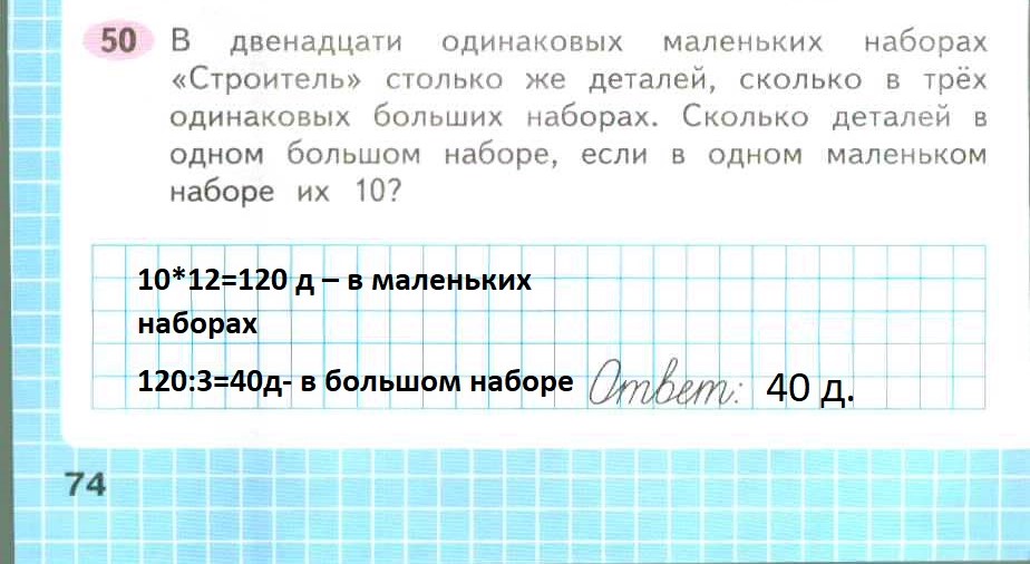 При плане 35 деталей в день рабочий сделал