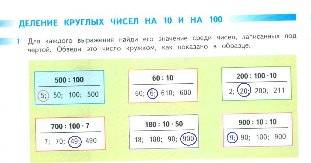 Круглое число 4 класс