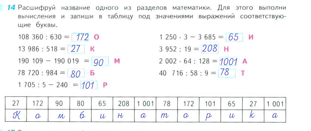 Выполни вычисления запиши