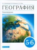 География 5 класс учебник Климанова