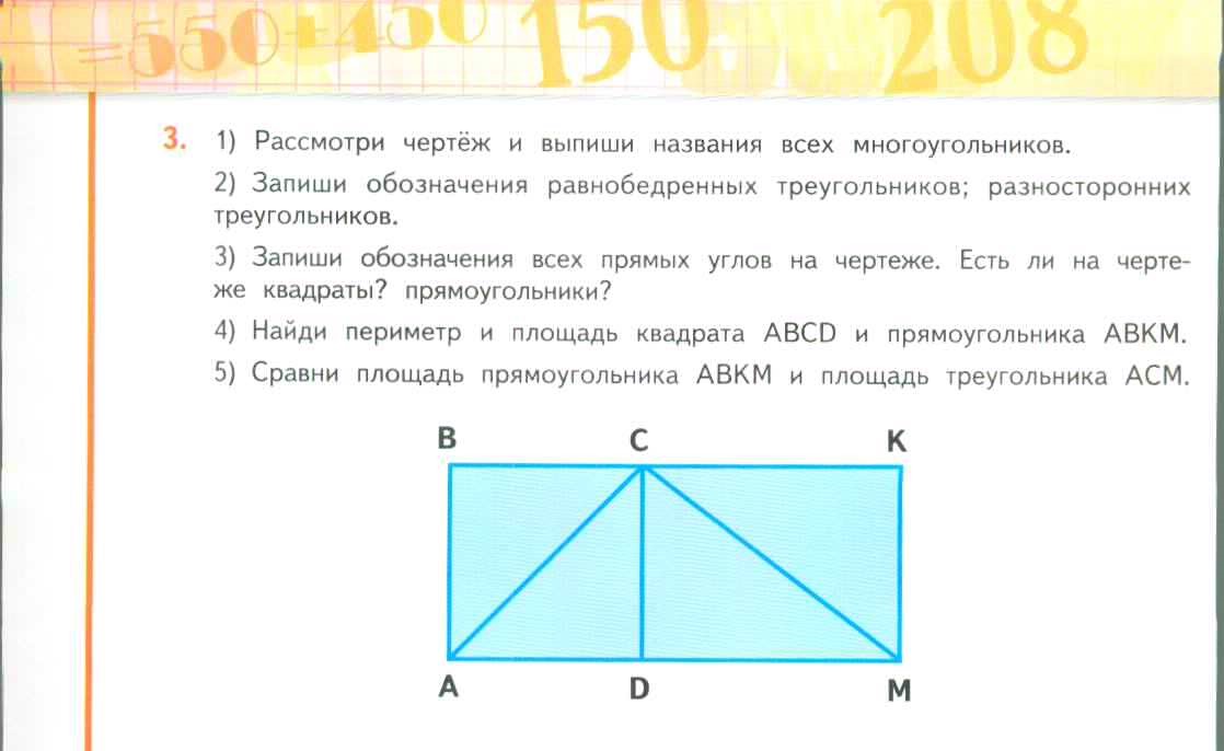 Найди и запиши номера равнобедренных треугольников. Рассмотри чертеж. Сколько треугольников на чертеже. Запиши обозначения всех многоугольников. Выписать название и обозначение всех многоугольников.