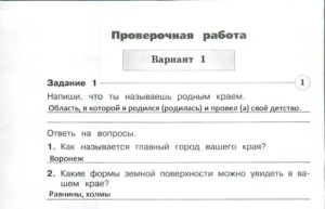 Окружающий мир 4 класс контрольные работы плешаков