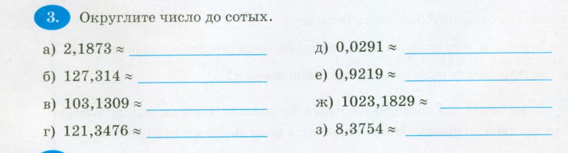 Округлите до десятых 9.27 0.528 10.4444