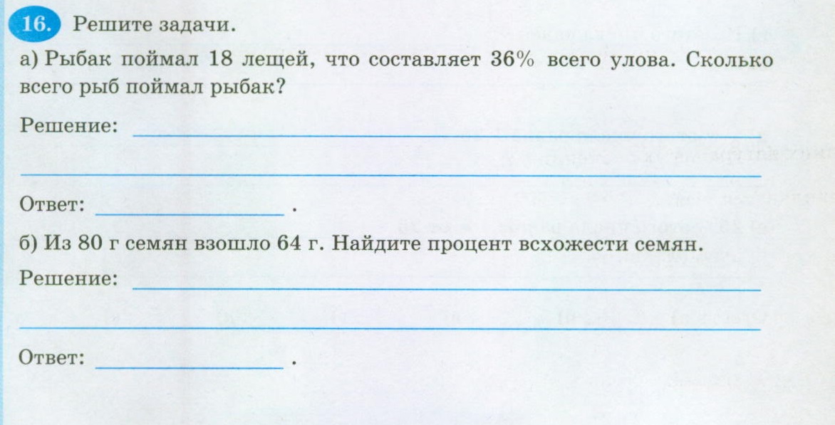 40 16 задача. Рабочие листы по математике 5 класс. Семенам 5 класс в тетради. 5 Задач по математике и ответы 5 класс. Рабочая тетрадь 2 класс сочинение упражнение 84.