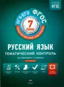 Русский Язык 7 класс рабочая тетрадь Цыбулько
