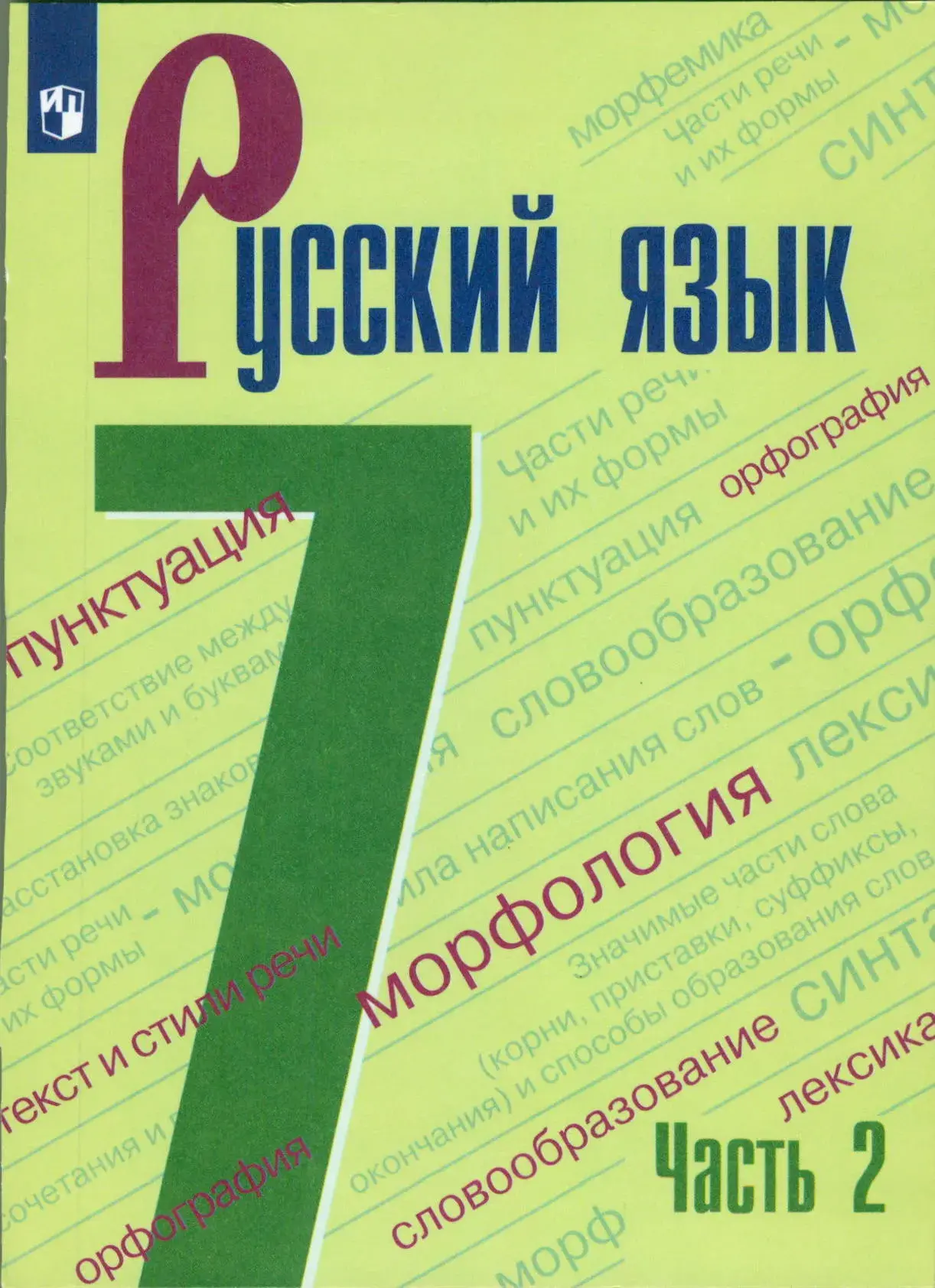 Отзыв 7 класс русский язык ладыженская