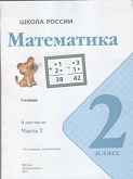 Математика 1 класс учебник Моро 2 часть