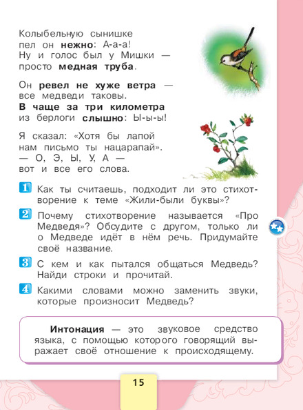Литературное чтение 1 класс учебник Климанова 1 часть страница 15