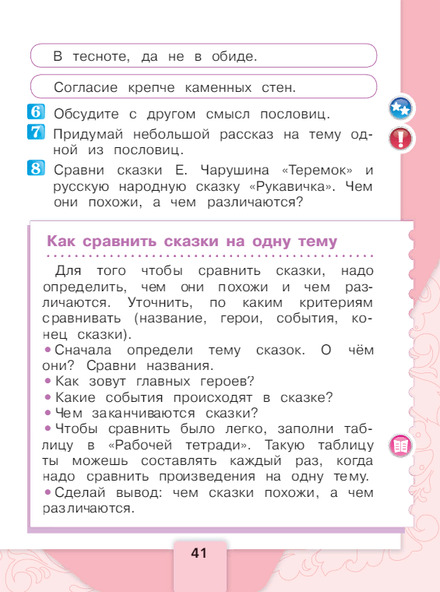 Литературное чтение 1 класс учебник Климанова 1 часть страница 41
