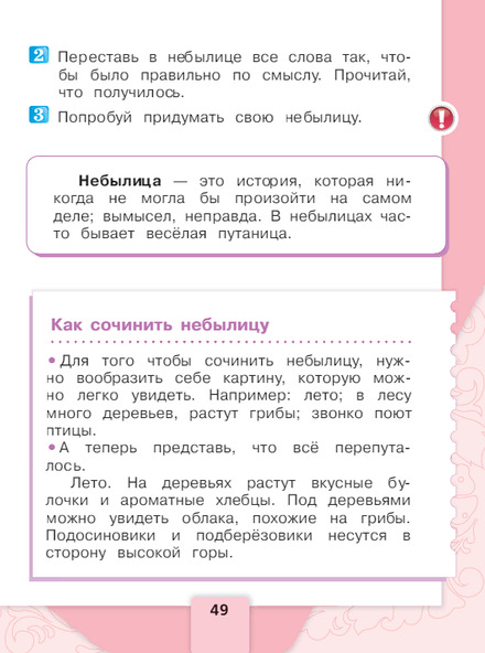 Литературное чтение 1 класс учебник Климанова 1 часть страница 49