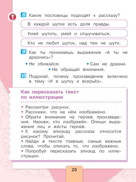 Литературное чтение 1 класс учебник Климанова 2 часть страница 20
