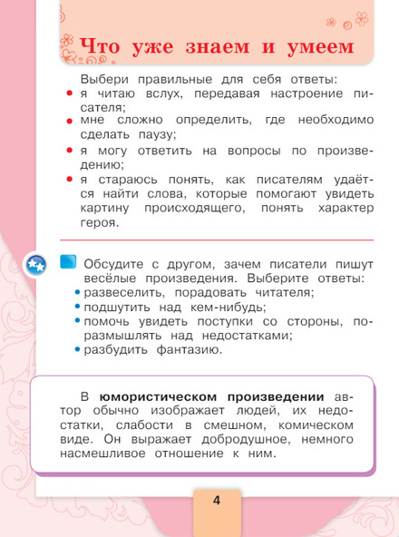 Литературное чтение 1 класс учебник Климанова 2 часть страница 4