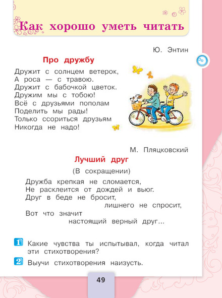 Литературное чтение 1 класс учебник Климанова 2 часть страница 49