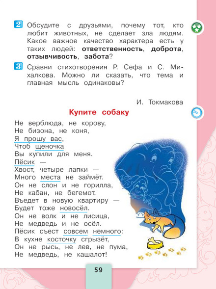 Литературное чтение 1 класс учебник Климанова 2 часть страница 59