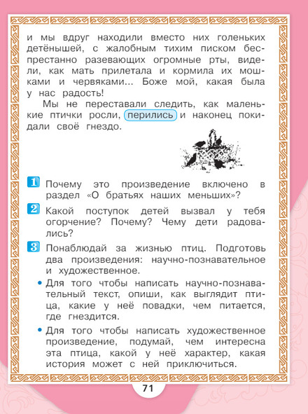 Литературное чтение 1 класс учебник Климанова 2 часть страница 71