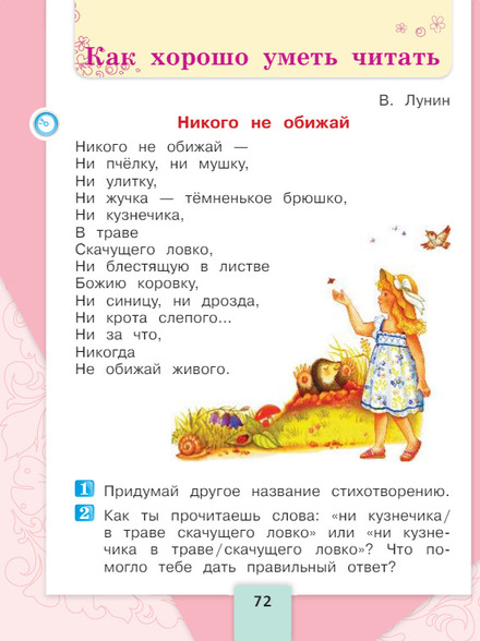 Литературное чтение 1 класс учебник Климанова 2 часть страница 72