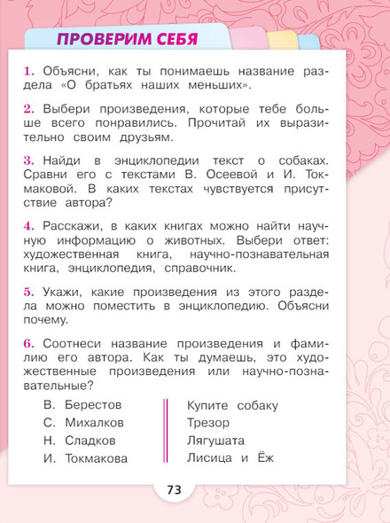 Литературное чтение 1 класс учебник Климанова 2 часть страница 73