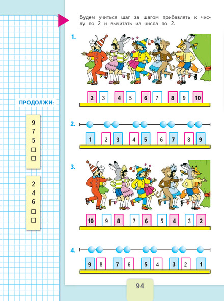 Математика 1 класс учебник стр 94