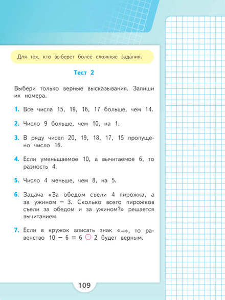 Математика 1 класс учебник Моро 2 часть страница 109