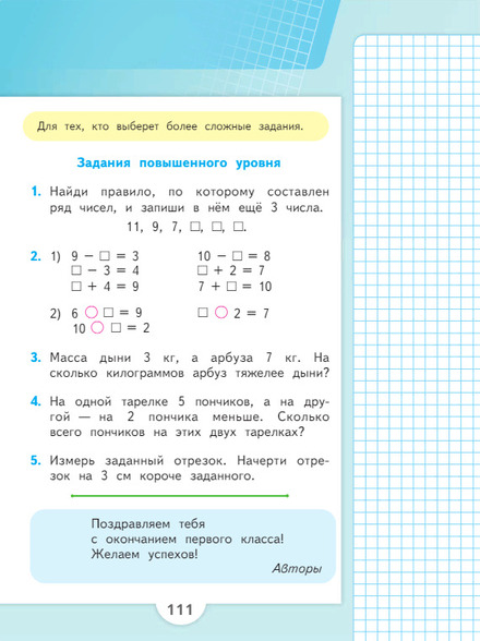 Математика 1 класс учебник Моро 2 часть страница 111