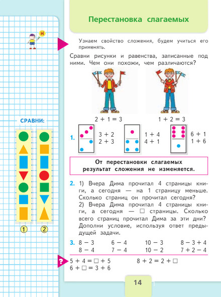 Математика 1 класс учебник Моро 2 часть страница 14