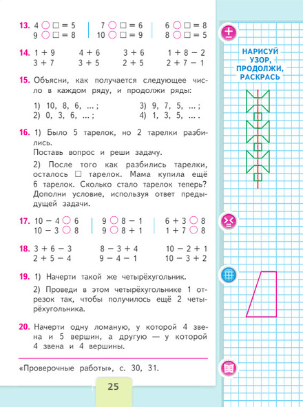 Математика 1 класс учебник Моро 2 часть страница 25