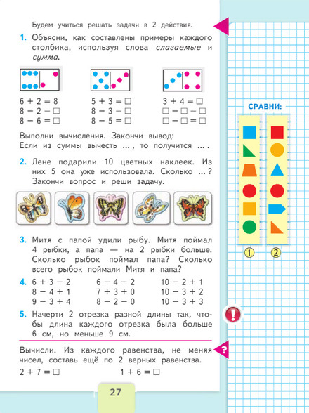 Математика 1 класс учебник Моро 2 часть страница 27