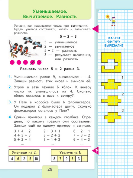 Математика 1 класс учебник Моро 2 часть страница 29